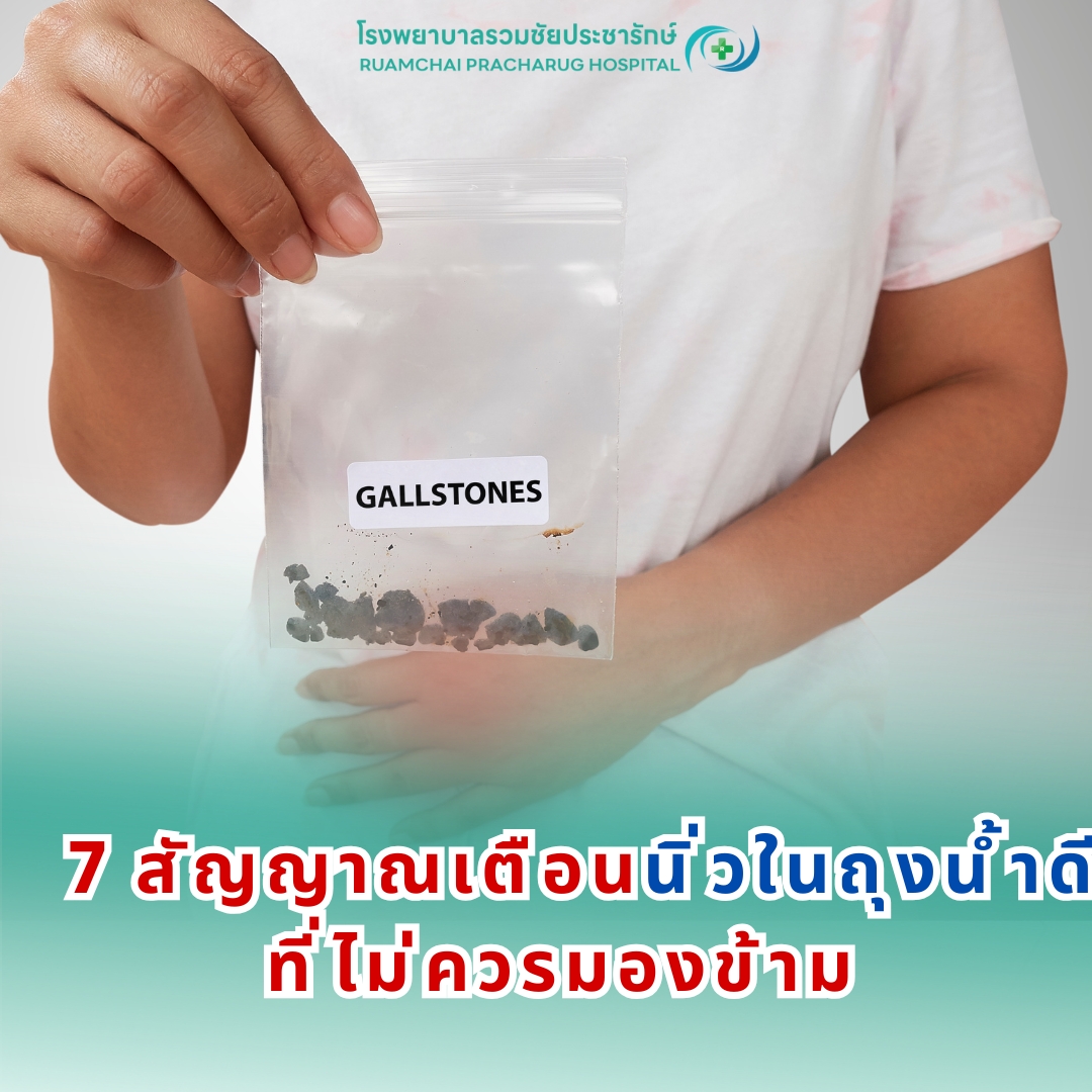 นิ่วในถุงน้ำดี